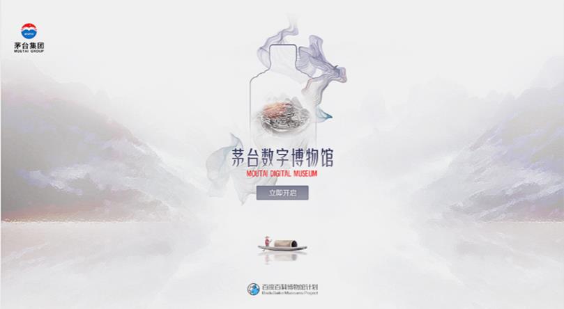 茅臺數(shù)字博物館_meitu_3