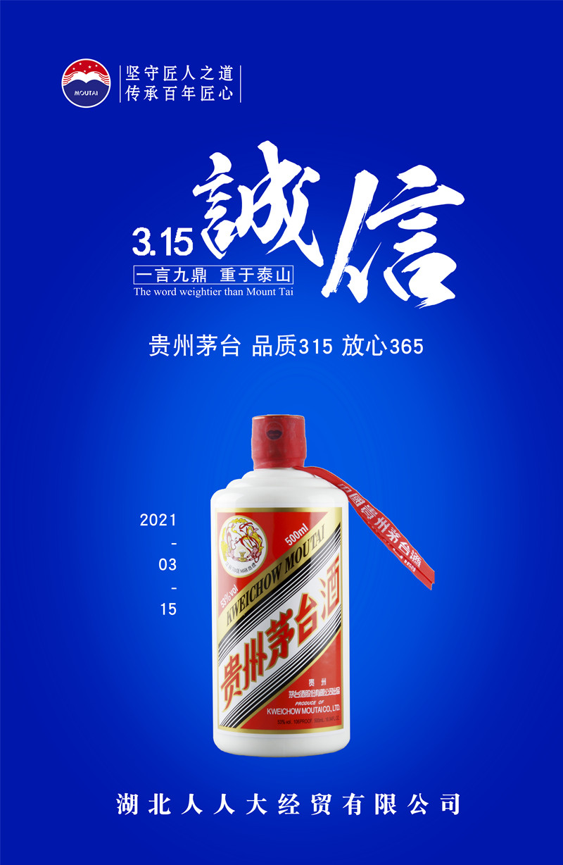 茅臺(tái)315_副本_副本